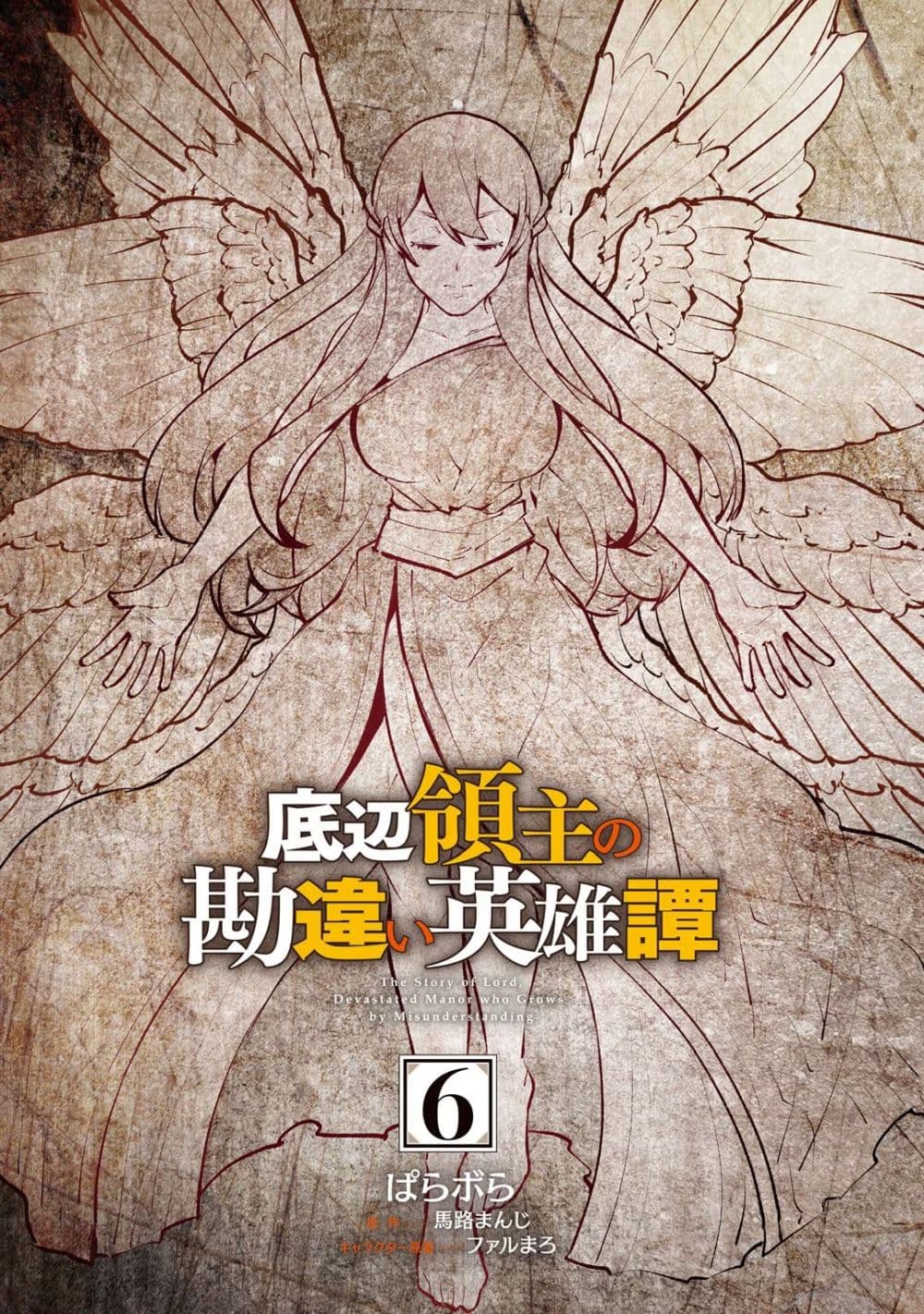 Teihen Ryoushu No Kanchigai Eiyuutan 36.1 03